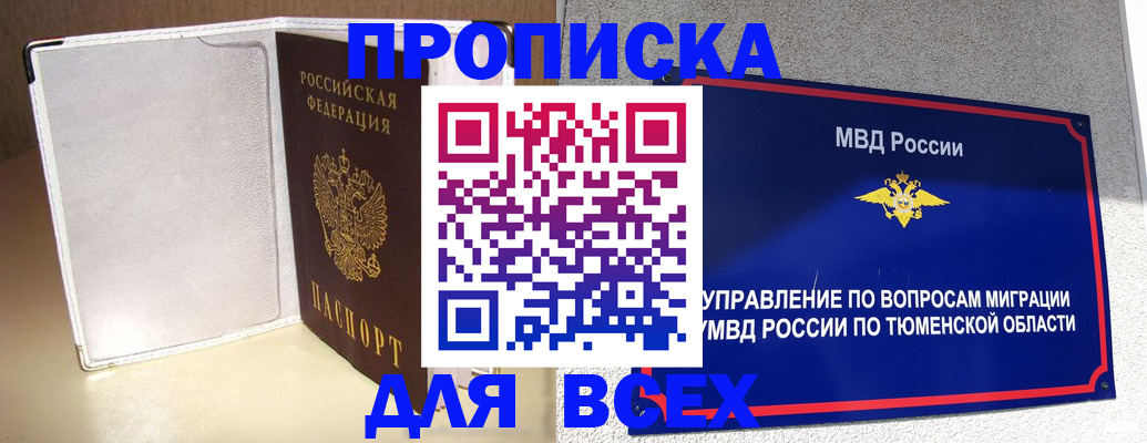 прописка гарантия в Ахтубинске